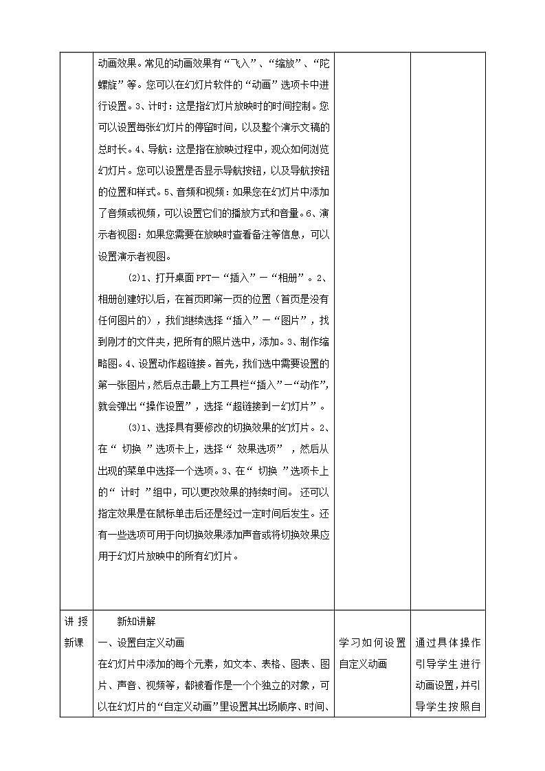 3.3设置演示文稿的放映效果 教案第2页