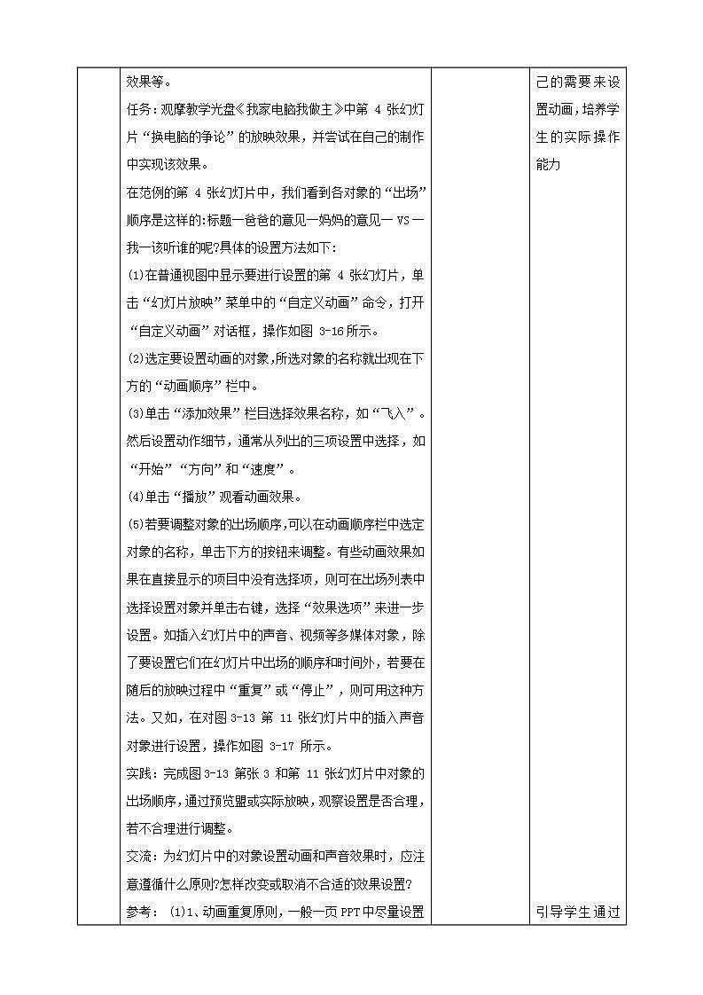 3.3设置演示文稿的放映效果 教案第3页