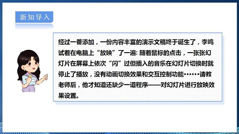 【粤高教A版】八上信息技术  3.3《设置演示文稿的放映效果》课件+教案03