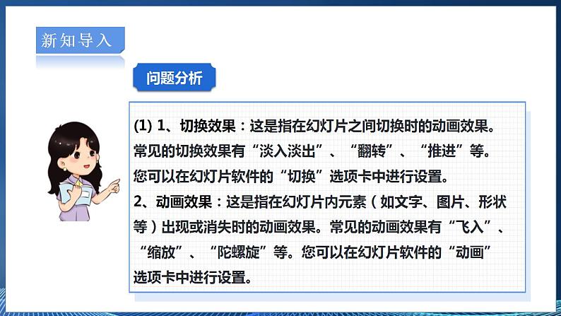 【粤高教A版】八上信息技术  3.3《设置演示文稿的放映效果》课件+教案05