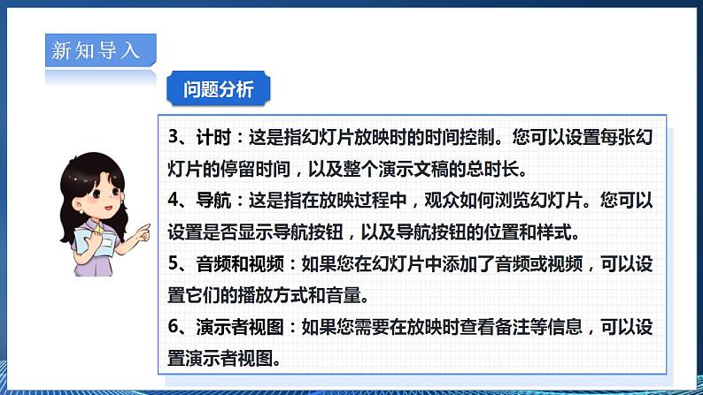 【粤高教A版】八上信息技术  3.3《设置演示文稿的放映效果》课件+教案06