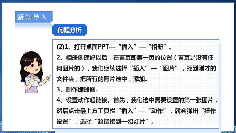 【粤高教A版】八上信息技术  3.3《设置演示文稿的放映效果》课件+教案07