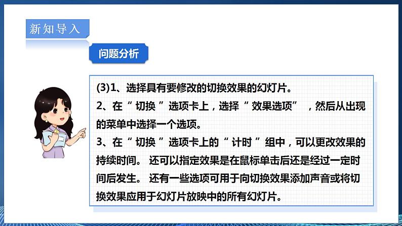 【粤高教A版】八上信息技术  3.3《设置演示文稿的放映效果》课件+教案08