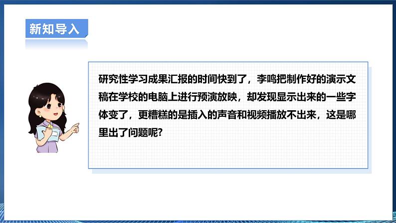 3.4发布演示文稿 课件第3页