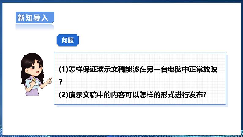 3.4发布演示文稿 课件第4页