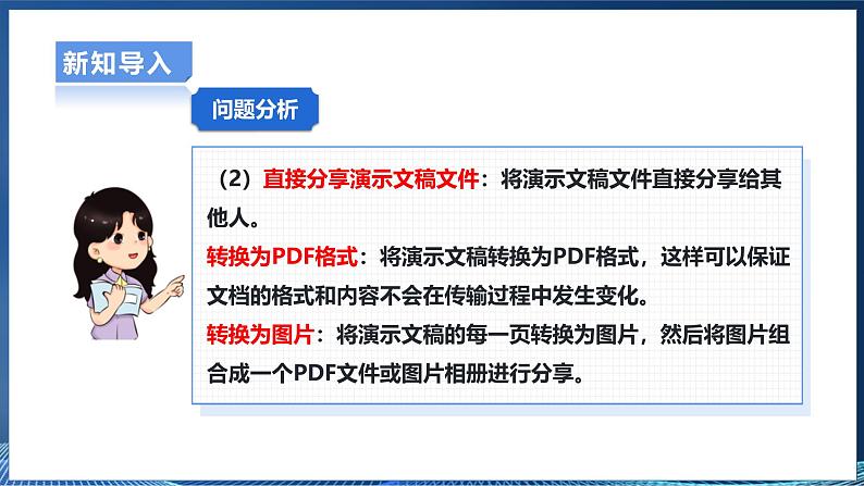 3.4发布演示文稿 课件第6页