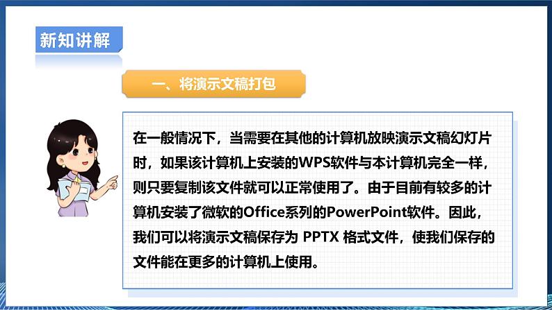 3.4发布演示文稿 课件第8页