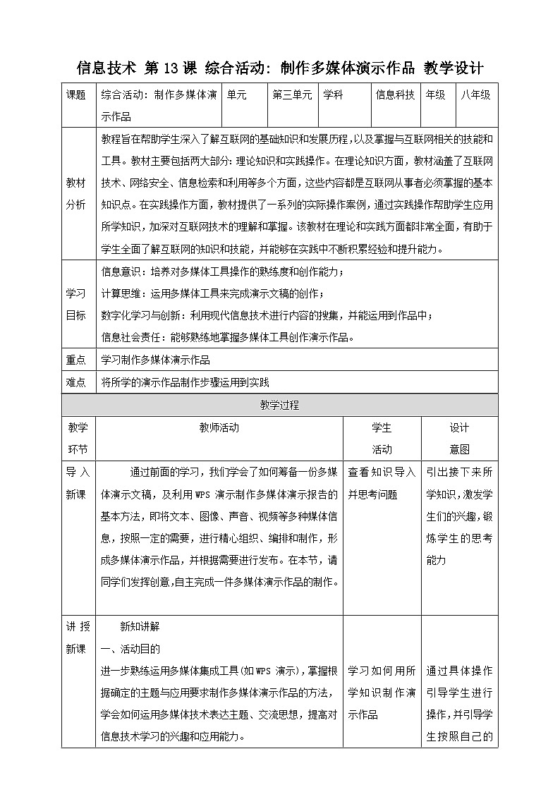 【粤高教A版】八上信息技术  3.5《综合活动：制作多媒体演示作品》课件+教案01