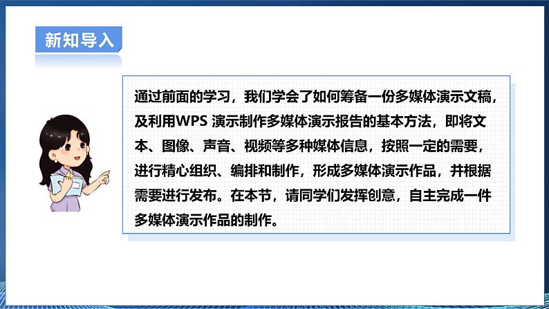 【粤高教A版】八上信息技术  3.5《综合活动：制作多媒体演示作品》课件+教案03