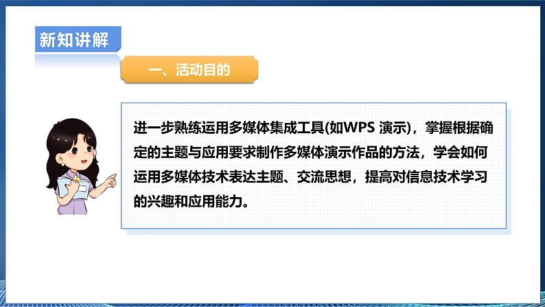 【粤高教A版】八上信息技术  3.5《综合活动：制作多媒体演示作品》课件+教案04