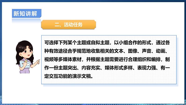 【粤高教A版】八上信息技术  3.5《综合活动：制作多媒体演示作品》课件+教案05