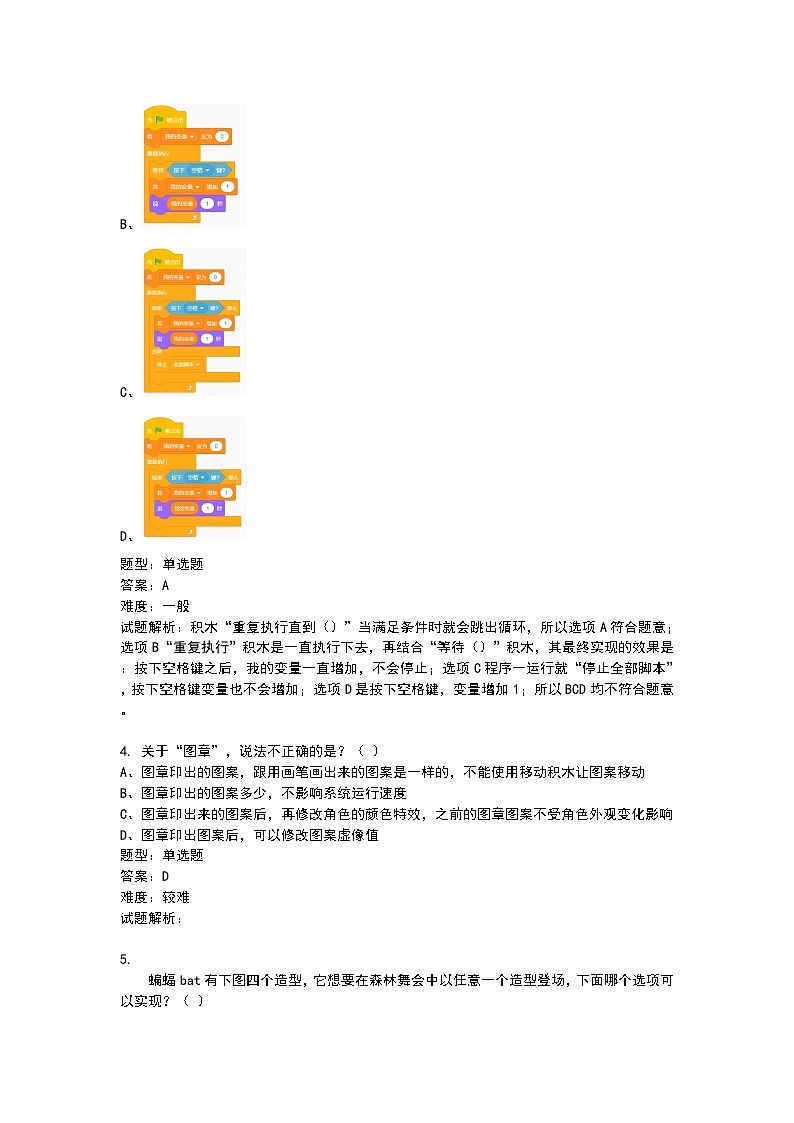 全国青少年信息素养大赛图形化编程（选做题模拟一卷）第2页