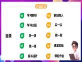 【苏教版信息科技】七年级上册第1单元第4课《学习成果展示》课件+教案+课后练习+素材