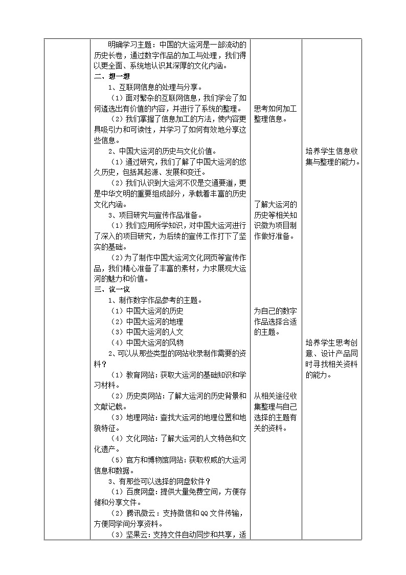 【苏教版信息科技】七年级上册第2单元第4课《中国的大运河》课件+教案+课后练习+素材02