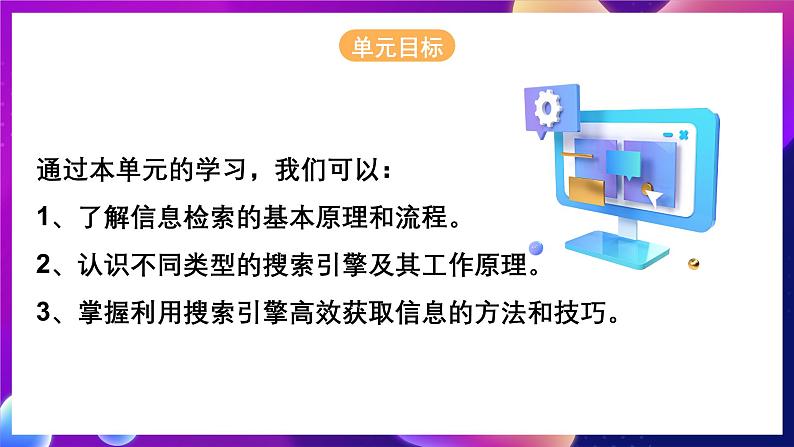 【苏教版信息科技】七年级上册第2单元第1课《信息的检索的原理》课件+教案+课后练习+素材03