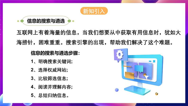 【苏教版信息科技】七年级上册第2单元第2课《信息的搜索与遴选》课件+教案+课后练习+素材08