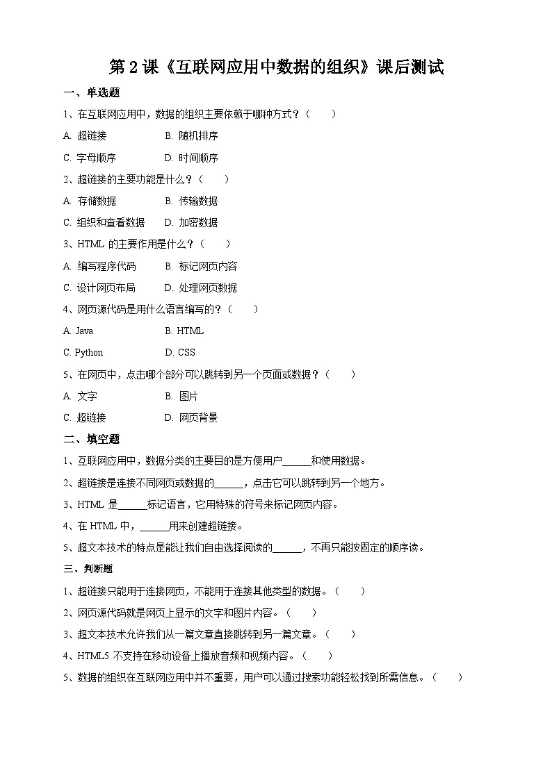 【苏教版信息科技】七年级上册第3单元第2课《互联网应用中数据的组织》课件+教案+课后练习+素材01