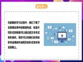 【苏教版信息科技】七年级上册第3单元第4课《制作文化宣传网页》课件+教案+课后练习+素材