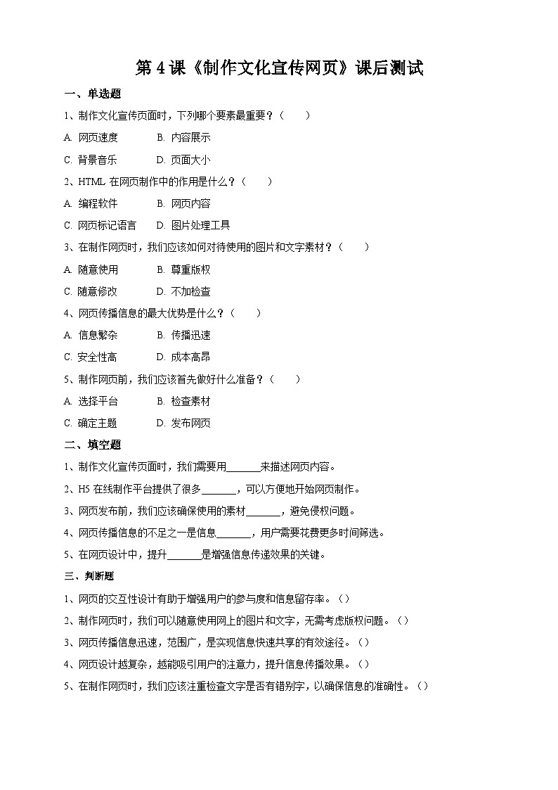 【苏教版信息科技】七年级上册第3单元第4课《制作文化宣传网页》课件+教案+课后练习+素材01