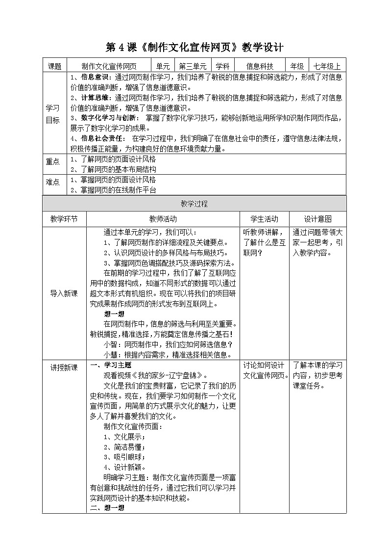 【苏教版信息科技】七年级上册第3单元第4课《制作文化宣传网页》课件+教案+课后练习+素材01