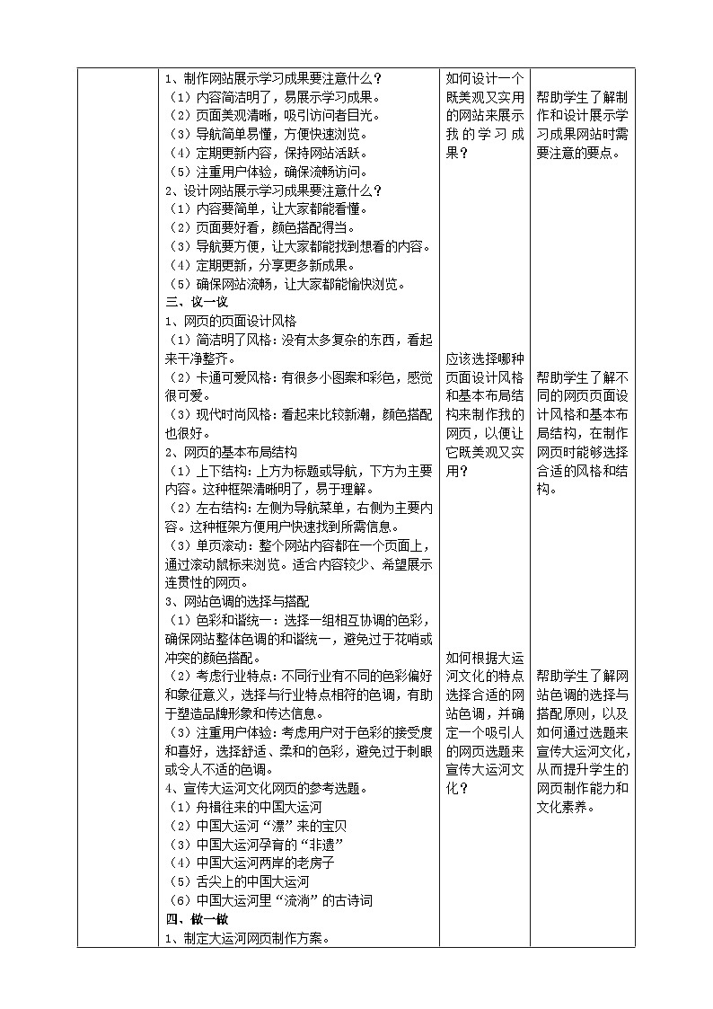 【苏教版信息科技】七年级上册第3单元第4课《制作文化宣传网页》课件+教案+课后练习+素材02