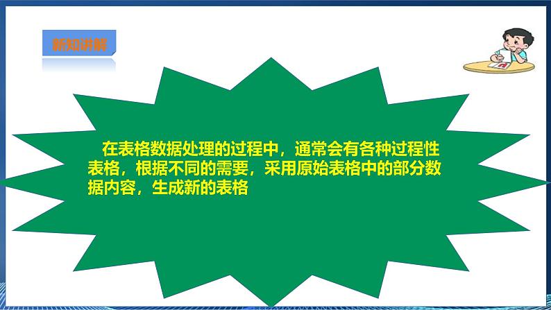 第一节  表格设计与制作第5页