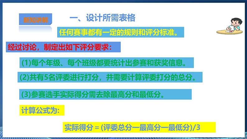 第一节  表格设计与制作第8页