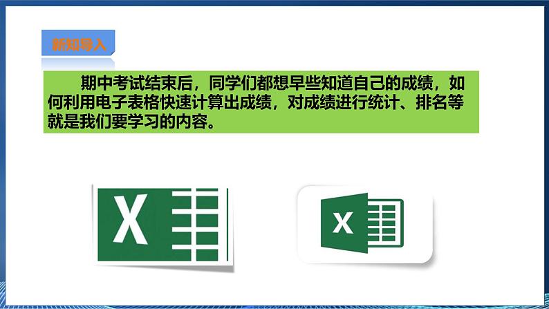 第二节  实现电子表格自动计算第2页