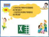 【粤高教A版】七下信息技术 1.3 实现电子表格自动计算（课件+教案+视频）