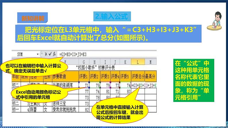 第二节  实现电子表格自动计算第8页