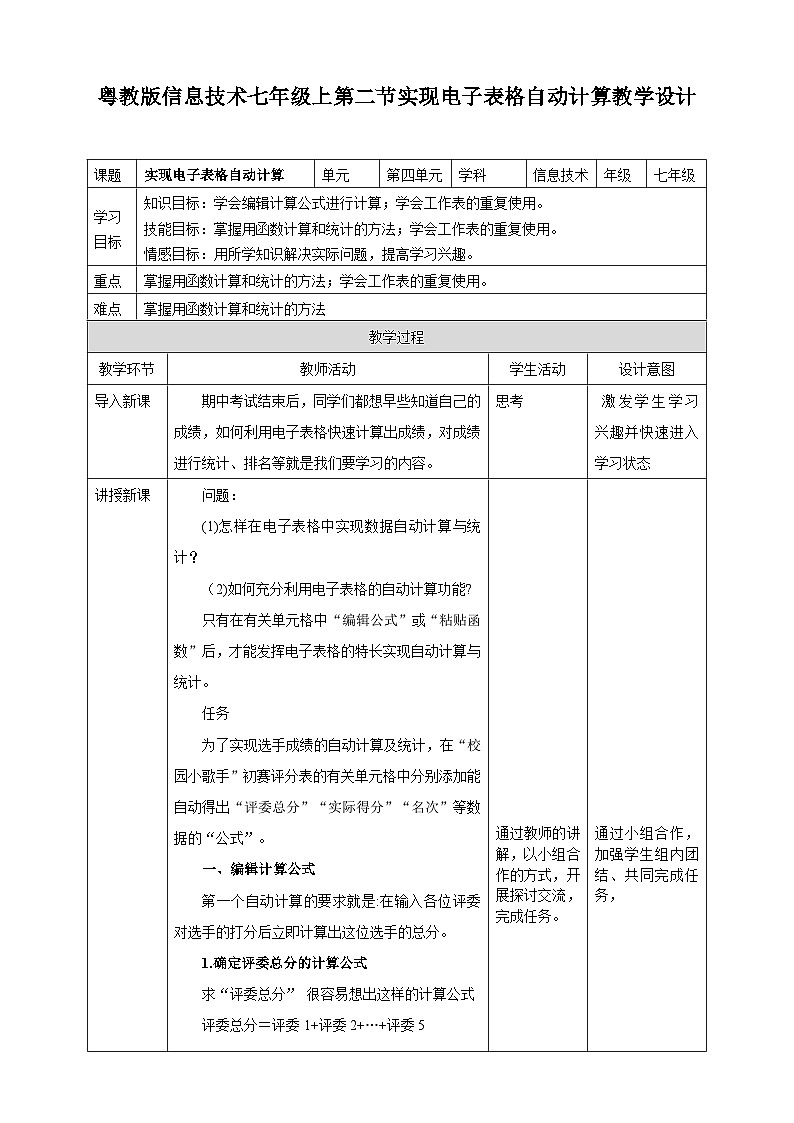 【粤高教A版】七下信息技术 1.3 实现电子表格自动计算（课件+教案+视频）01
