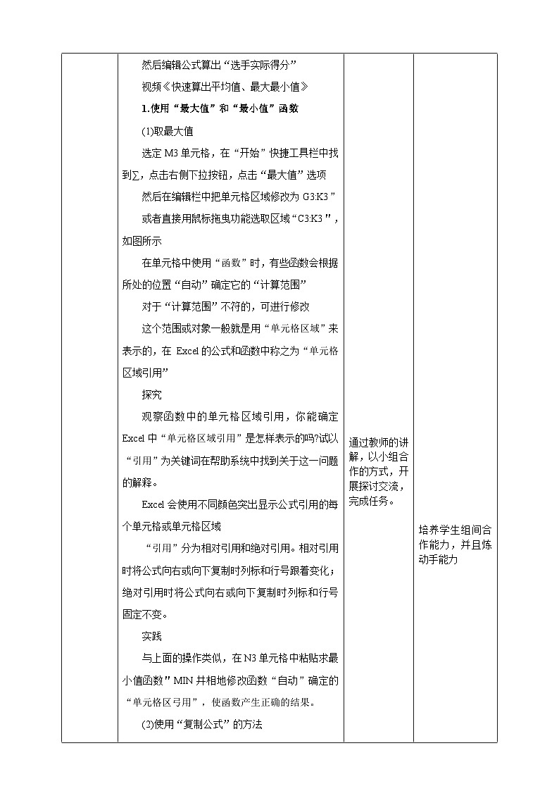 【粤高教A版】七下信息技术 1.3 实现电子表格自动计算（课件+教案+视频）03