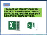【粤高教A版】七下信息技术 1.4 使用电子表格管理数据（课件+教案+视频）
