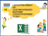 【粤高教A版】七下信息技术 1.4 使用电子表格管理数据（课件+教案+视频）