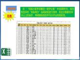 【粤高教A版】七下信息技术 1.4 使用电子表格管理数据（课件+教案+视频）