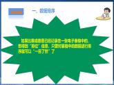 【粤高教A版】七下信息技术 1.4 使用电子表格管理数据（课件+教案+视频）