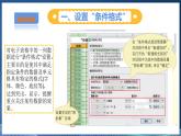 【粤高教A版】七下信息技术 1.5 使用电子表格图形化数据（课件+教案）