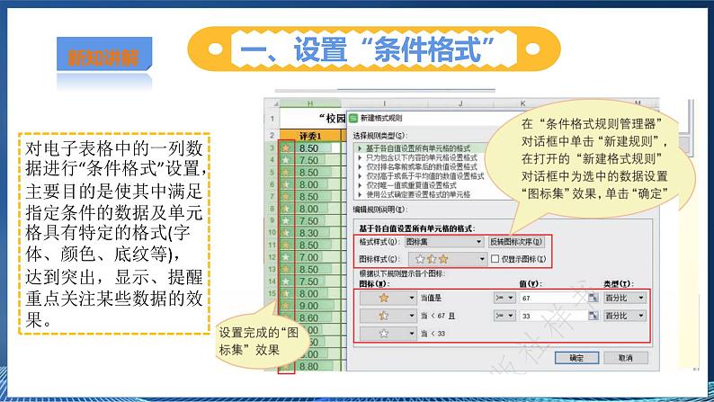 粤教版B信息技术七年级上册4-4使用电子表格图形化数据第4页