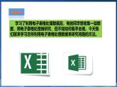 【粤高教A版】七下信息技术 1.6 综合活动：采集数据做研究（课件+教案）