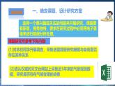 【粤高教A版】七下信息技术 1.6 综合活动：采集数据做研究（课件+教案）
