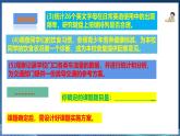 【粤高教A版】七下信息技术 1.6 综合活动：采集数据做研究（课件+教案）