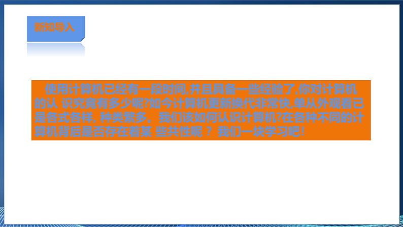 【粤高教A版】七下信息技术 2.1深入认识计算机（课件+教案）03