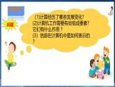【粤高教A版】七下信息技术 2.1深入认识计算机（课件+教案）