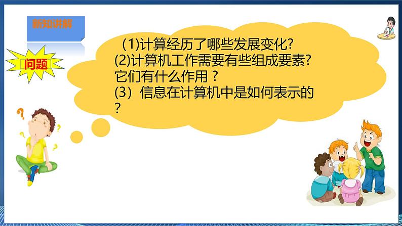 【粤高教A版】七下信息技术 2.1深入认识计算机（课件+教案）04