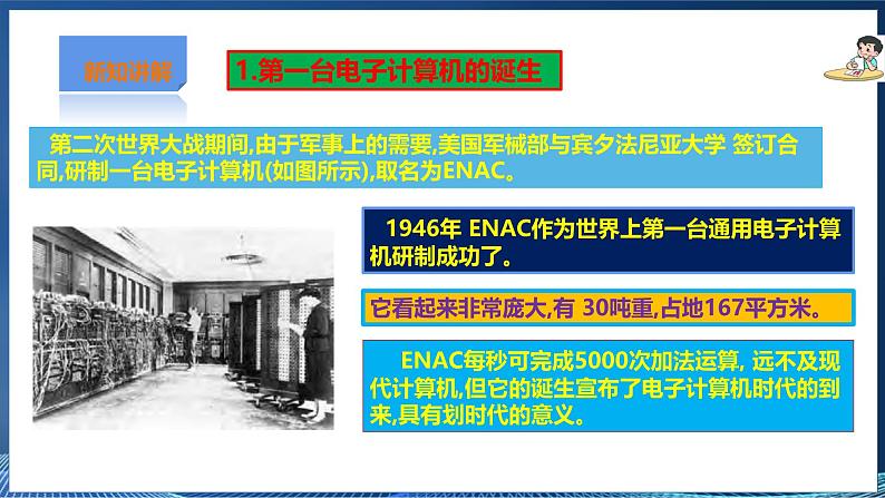 【粤高教A版】七下信息技术 2.1深入认识计算机（课件+教案）06