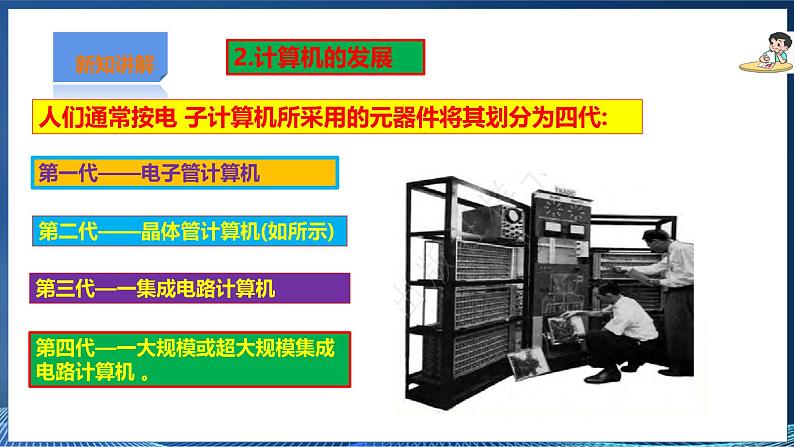 【粤高教A版】七下信息技术 2.1深入认识计算机（课件+教案）07