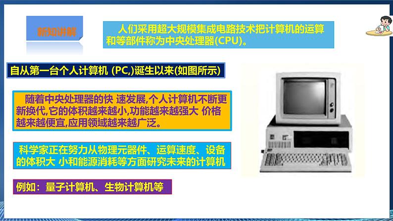 【粤高教A版】七下信息技术 2.1深入认识计算机（课件+教案）08