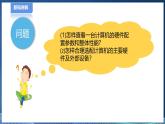 【粤高教A版】七下信息技术 2.2 熟悉计算机的基本硬件特性（课件+教案）