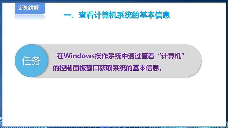 【粤高教A版】七下信息技术 2.2 熟悉计算机的基本硬件特性（课件+教案）08