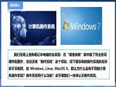 【粤高教A版】七下信息技术 2.3 有效使用计算机操作系统（课件+教案）